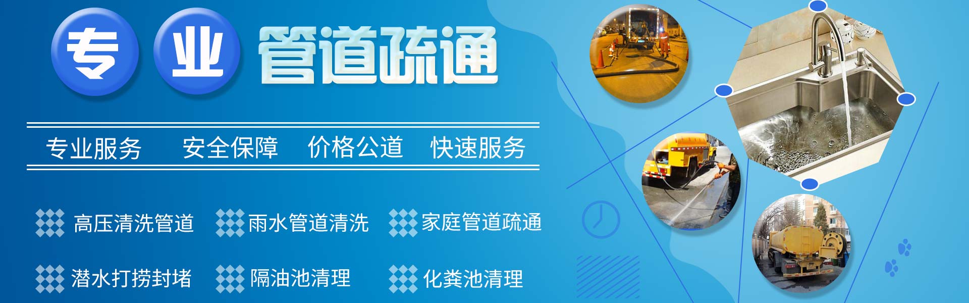 管道疏通、管道清洗?管道維修?疏通下